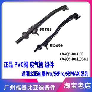 适配比亚迪秦Pro 宋MAX DM 宋Pro DM发动机废气阀 PCV废气管组件