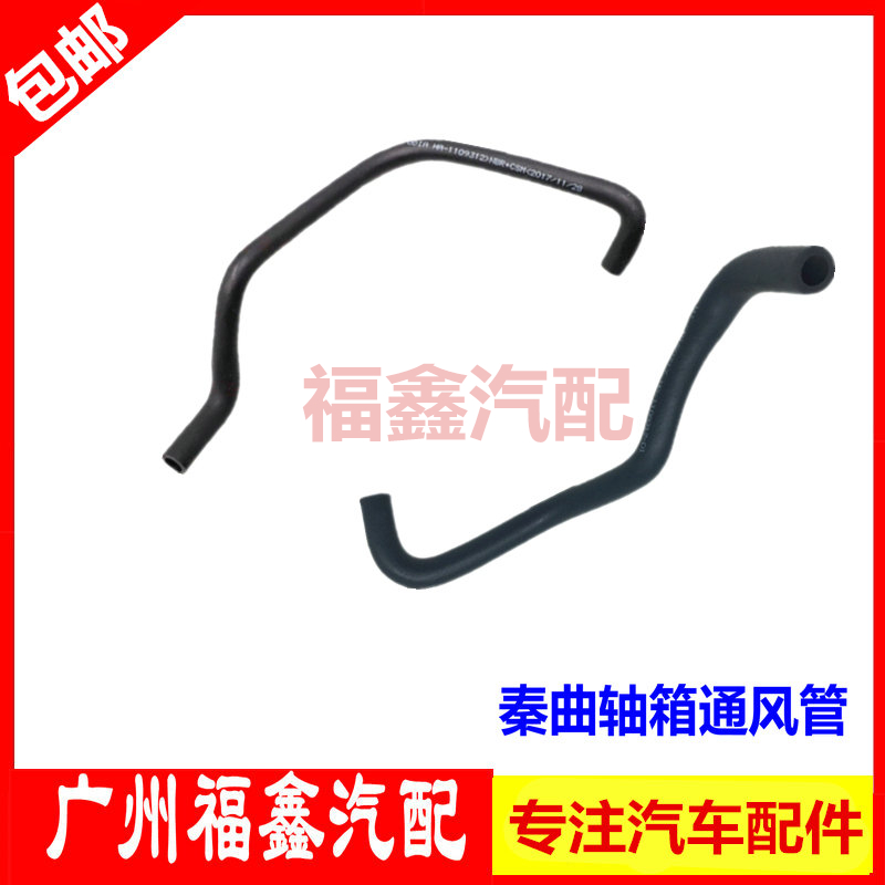 适用于比亚迪秦曲轴通风管宋DM废气管空滤壳通气管曲轴箱橡胶管