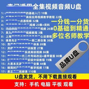 奇门视频课程教学U盘四害解化运筹入门到实战电子网课实战优盘