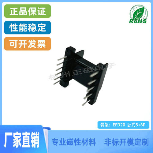 变压器骨架正磁电木EFD20卧式