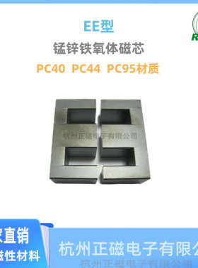 厂方直供高频变压器用锰锌铁氧体正品磁芯EE65B  材质PC40
