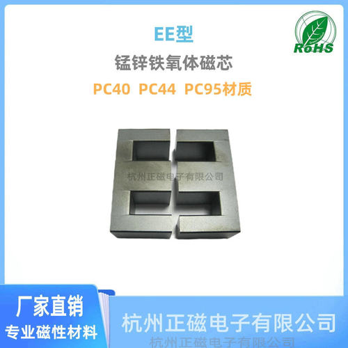 铁氧体正磁磁芯正品EE56EE55C