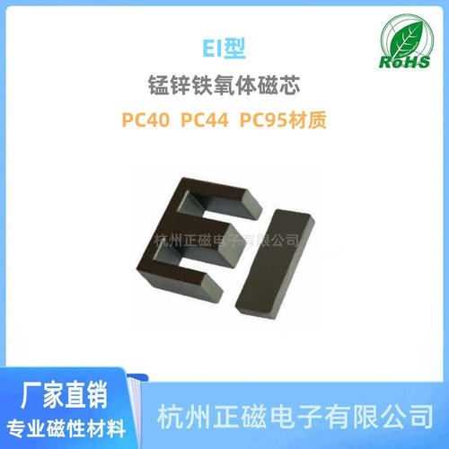 高频变压器磁芯正磁正品EI50PC40