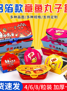 章鱼小丸子盒章鱼烧包装盒章鱼打包盒虾扯蛋46810粒铝膜一次性盒