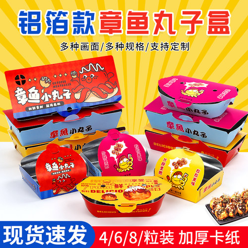 章鱼小丸子盒46810粒铝膜打包盒