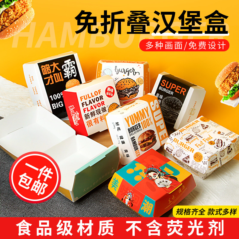 汉堡盒免折叠外卖防油汉堡纸包装盒子加厚一次性打包盒商用定制图片