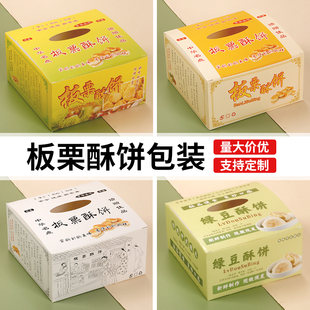 免折叠板栗酥饼包装盒板栗酥绿豆饼手提盒子现货雪花酥纸盒可定做