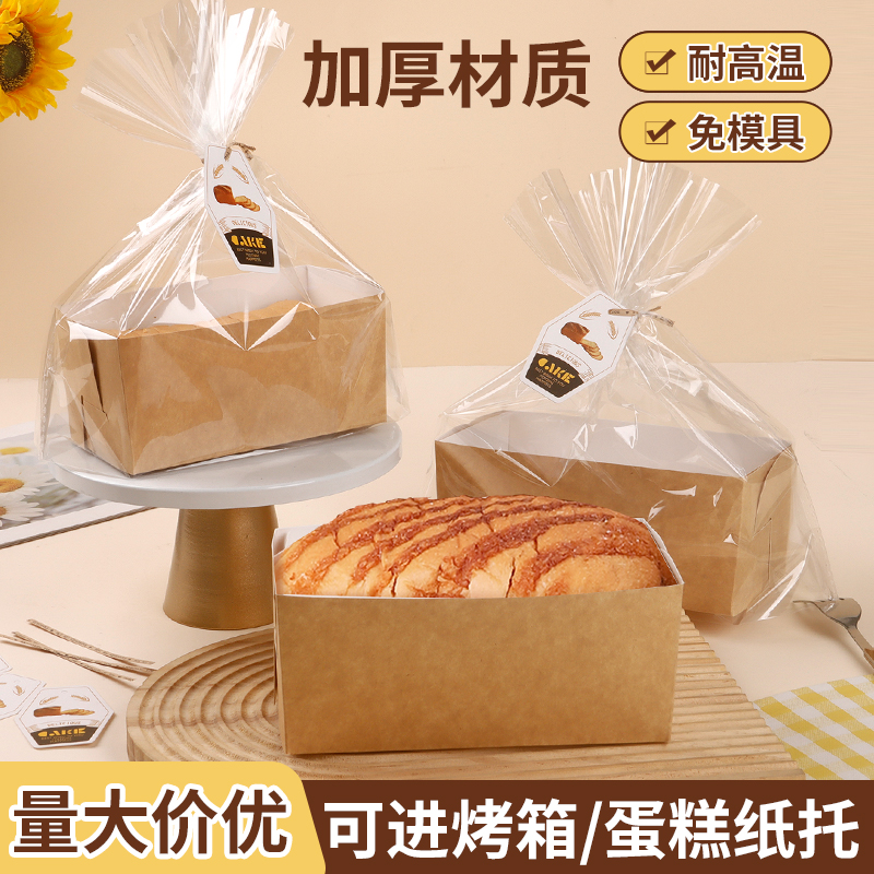 金枕蛋糕纸托包装盒袋耐高温一次性吐司纸盒烘焙袋子面包盒子模具