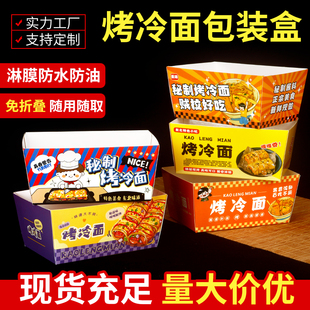 烤冷面打包盒一次性东北烧烤小吃纸盒船盒外卖食品包装盒超厚免折