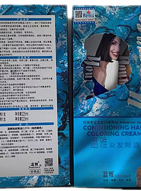 温雅染发焗油自然黑色染发剂啡黑染发膏225ml*2