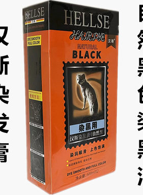 汉斯水貂染发膏黑油 水晶黑发采自然黑染发剂 500ml*2