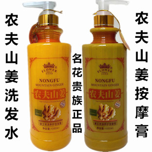 名花贵族农夫山姜亮泽养护按摩膏/生姜蓬松洗发露洗发水