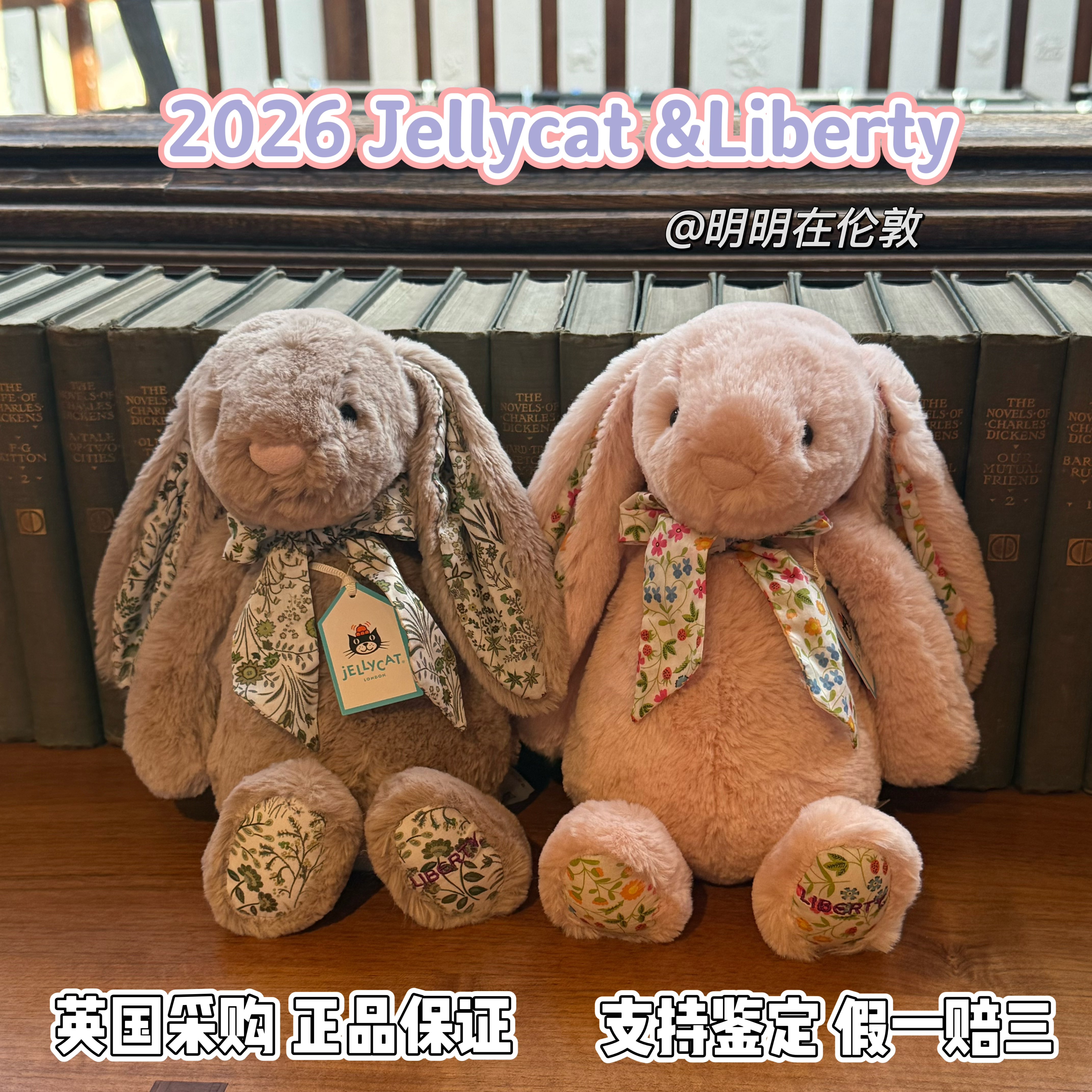 Jellycat Liberty碎花邦尼兔2026联名英国伦敦限定款31cm兔子玩偶图片