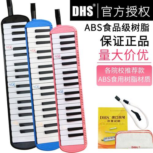 dhs口风琴奇美初学学校指定款