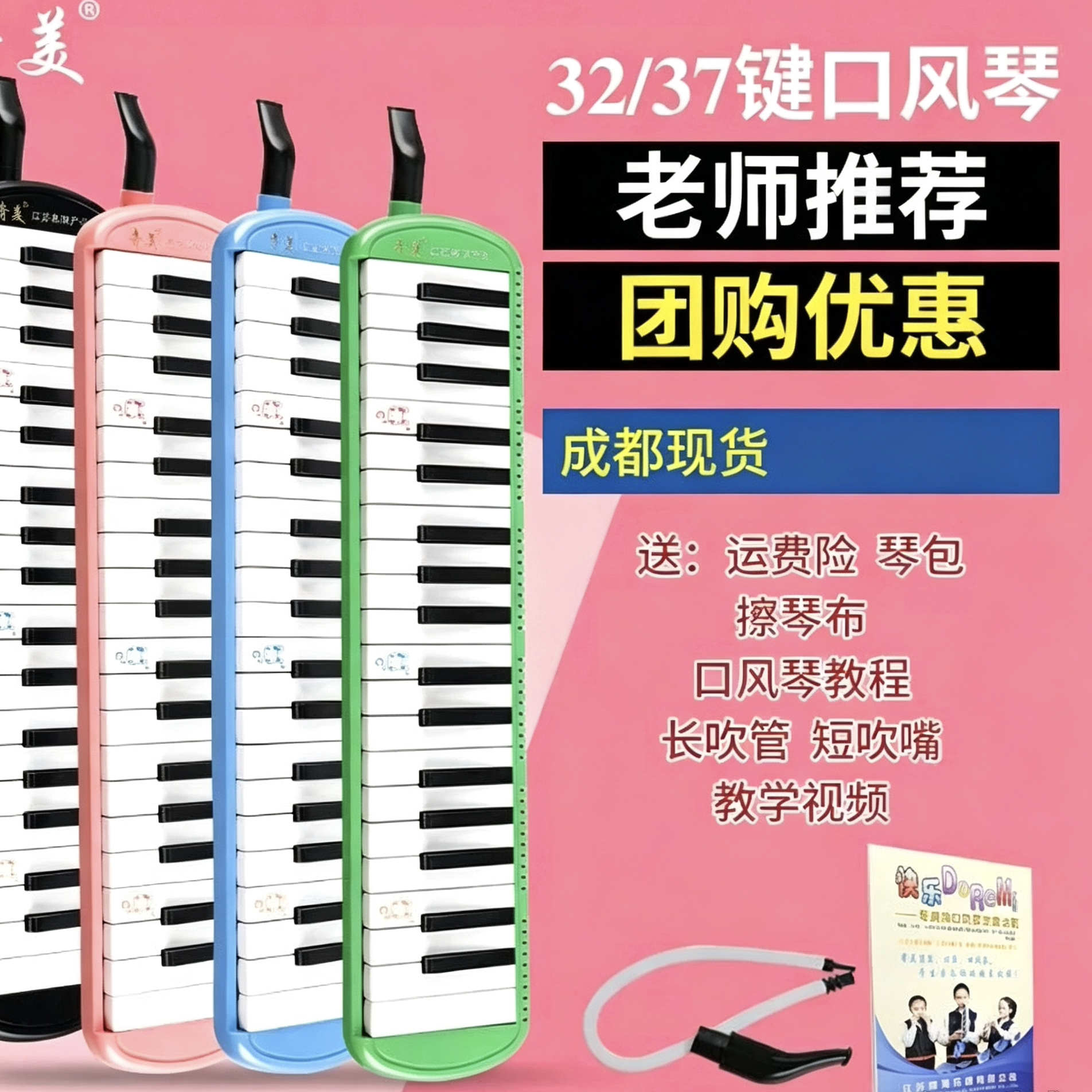 奇美新款口风琴32键37键儿童学生初学者课堂教学演奏乐器送赠品