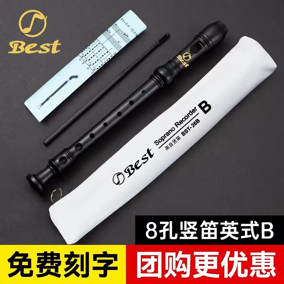 BEST贝思特8八孔高音竖笛BST-26B调英式巴洛克笛学生音乐课推荐