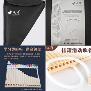 风律排笛排箫配件音符架识音架滑动吹管收纳袋音符贴纸教程说明书