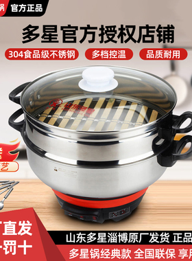 多星锅多星电锅官方旗舰店正品山东淄博多星电热锅多功能电炒锅