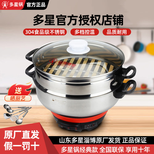 多星锅多星电锅官方旗舰店正品