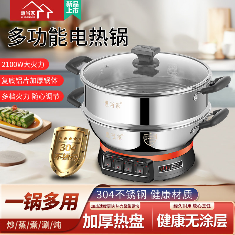 惠当家电炒锅家用多功能不粘锅加大加厚蒸炖煮一体式炒菜锅电火锅