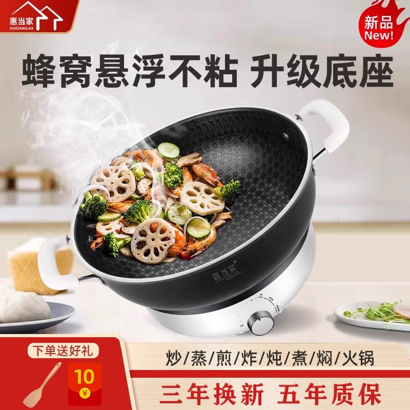 惠当家悬浮不粘大功率电炒锅
