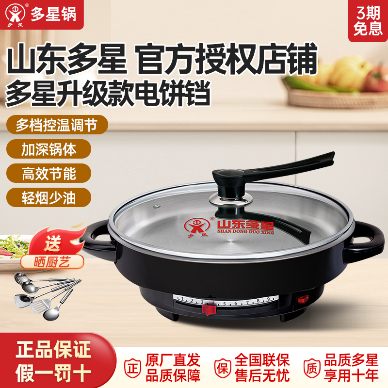 多星电饼铛多星电煎锅官方正品