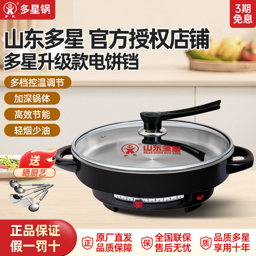 多星电饼铛多星电煎锅官方正品