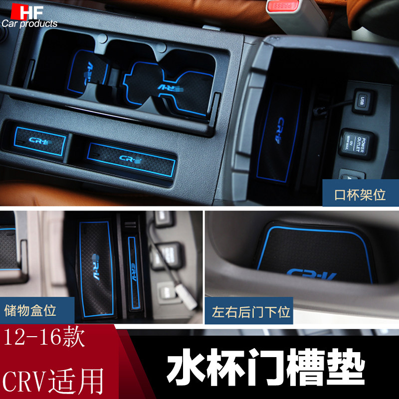 适用于12-16款本田CRV门槽垫水杯垫片 中控防滑垫改装装饰配件在类目 汽车/用品/配件/改装, 汽车用品/内饰品, 防滑垫/防护垫中 - 来自Buy2taobao.com提供专业的淘宝代购服务