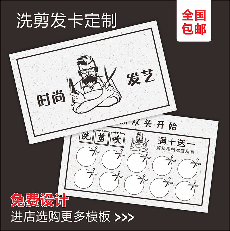 剪发卡美发理发洗发护理卡剪发代金券发廊名片理发烫染卡片定制