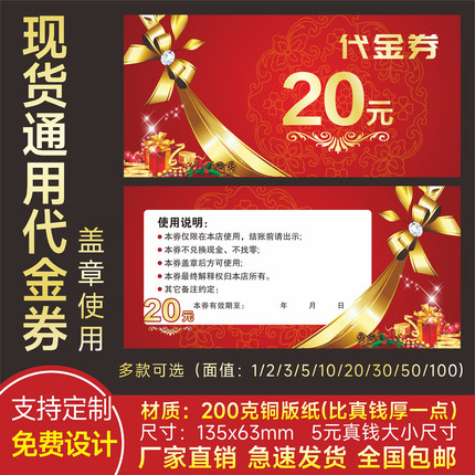 定制超市代金券药店优惠券订制印刷设计奶茶熟食餐饮店现金抵用券