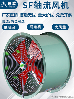 小型SF轴流风机220v管道岗位式工业380v大功率移动换排风扇气逐流