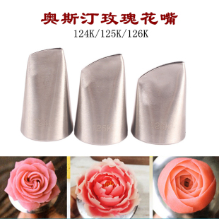 奥斯汀玫瑰花康乃馨裱花嘴3件套装奶油蛋糕装饰挤嘴124K125K126K