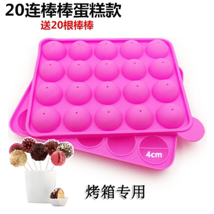 20连圆球形棒棒糖硅胶模具巧克力糖蛋糕烘焙食品级耐高温辅食磨具