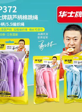华士牌学生棉绳不缠绕