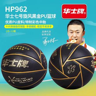 正品华士牌篮球耐磨吸湿中考学生成人训练手感好室内外7号PU黑色