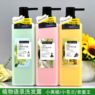 植物语录小黑裙洗发露香氛去屑小苍兰修复温和清洁滋润持久留香