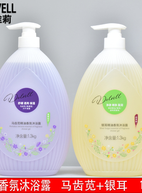 黛维莉精油香氛沐浴露保湿留香