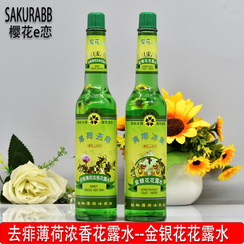 樱花e恋防蚊虫叮咬金银花花露水