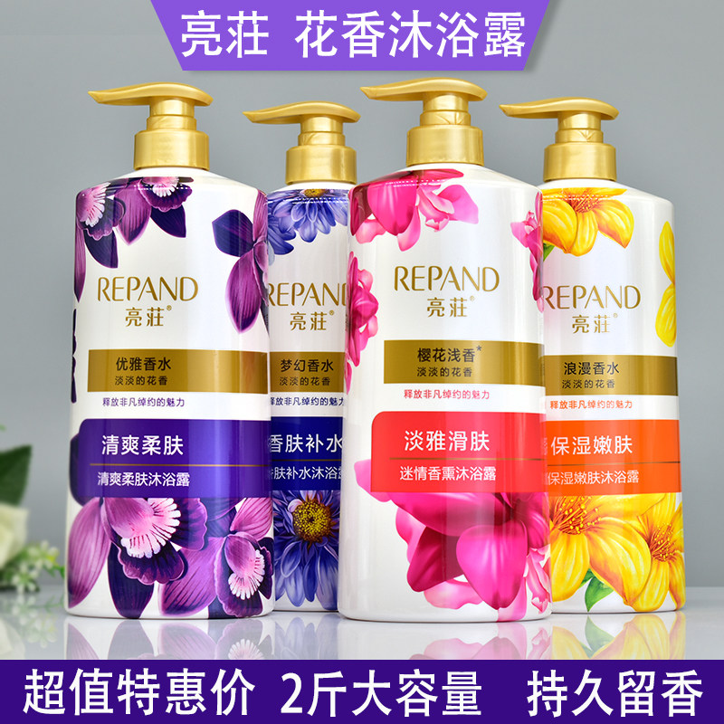 持久留香沐浴露亮荘淡雅滑肤清爽柔肤补水滋润保湿男女通用大瓶装