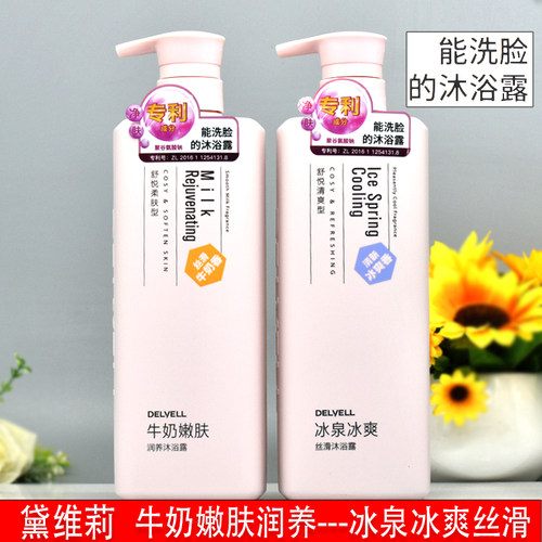 黛维莉丝滑冰爽牛奶嫩肤沐浴露