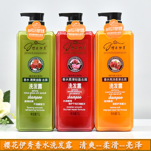樱花伊秀清爽去屑控油洗发露正品
