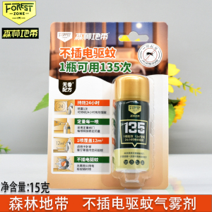 森林地带驱蚊气雾剂户外防蚊露营