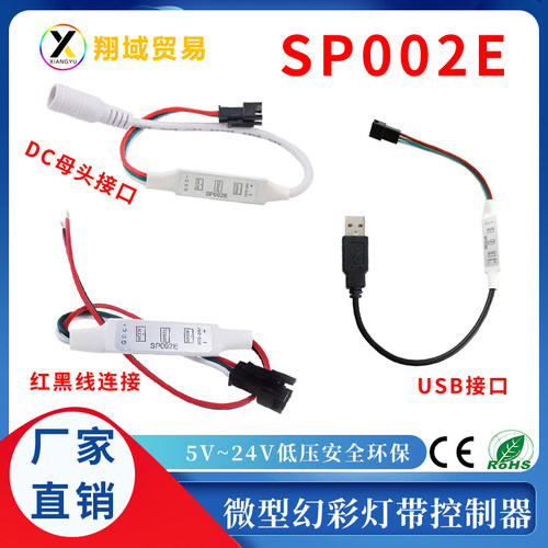 sp002e迷你3键幻彩灯带控制器跑马流水ws2812ws2811led灯带控制器
