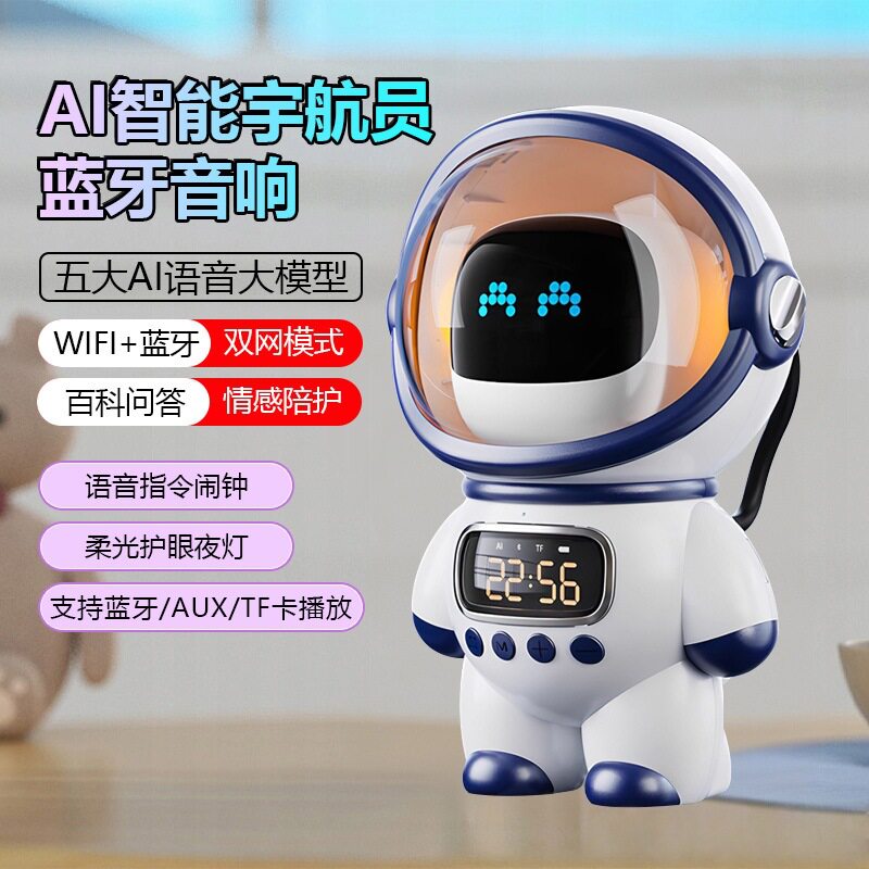 智能音箱豆包ai宇航员机器人语音蓝牙音响生日礼物实用送家人朋友