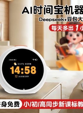A1智能时间宝机器人语音闹钟儿童早教机英语学习机故事玩具大模型
