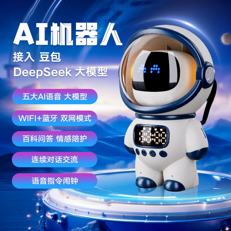 DeepSeek人工智能玩具豆包ai智能机器人音箱六一儿童玩具生日礼物