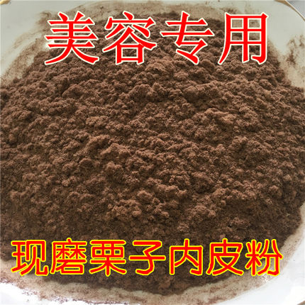 抖音栗子皮粉板栗内膜粉油栗内皮粉无添加美容原料入药专用嫩皮粉
