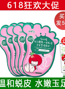 番茄派脚膜去老茧死皮补水修护