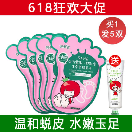 番茄派脚膜去角质老茧死皮滋润补水脚后跟部干裂腿模脱皮足膜套女