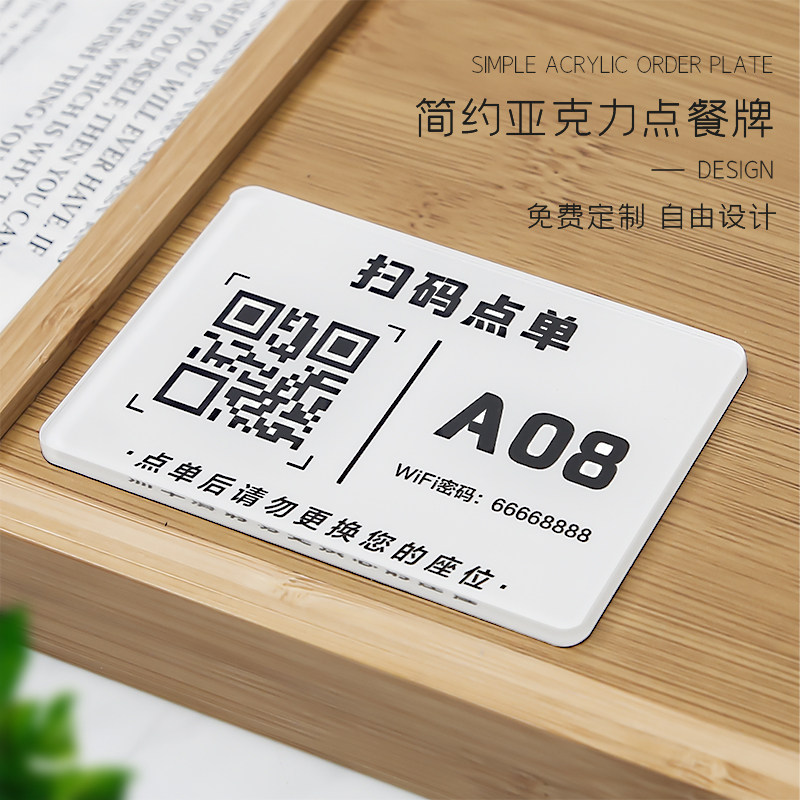 扫码点餐二维码桌贴奶茶咖啡店餐厅饭店微信点菜自助下单台号WIFI